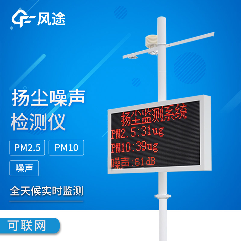 Dust pollution detector to monitor PM2.5