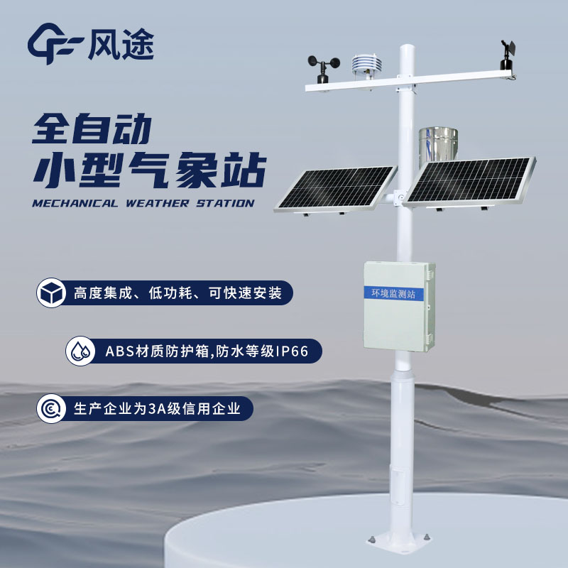 How to select sensors for four-element automatic weather stations?